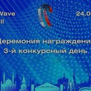 НОВАЯ ВОЛНА 2025 24 08 2025 Третий конкурсный день молодых исполнителей Награждение победителей