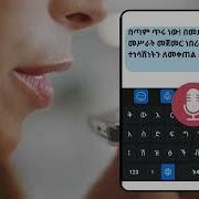 Amharic Speak To Text Keyboard
