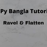 Numpy Bangla Tutorial 6 Ravel And Flatten