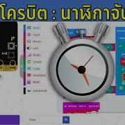 Microbit Why Microbit Is A Stopwatch