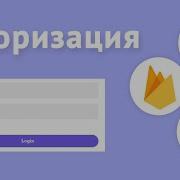 Авторизация в React приложении с Firebase и Redux Toolkit