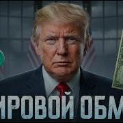 Разоблачение Tether Крипто доллары это СКАМ и при чем тут США