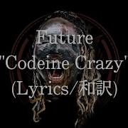 和訳 Future Codeine Crazy Lyric Video