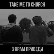 Hozier RUS Cover Take Me To Church HBD Reindeer Black