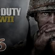 Прохождение Call Of Duty WWII Ветеран Коллекционные предметы Миссия 6 Сопутствующий ущерб
