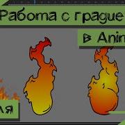 Работа с градиентом в Animate Как сделать градиент Уроки Adobe Animate для начинающих Madoco