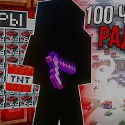 100 Часов Ради Этого Взрыва На Анархии PHOENIX PE