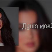 Milenium Душа моей души Премьера трека