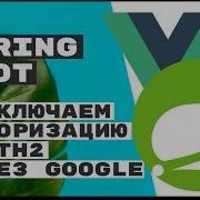 Подключаем Spring Security и OAuth2 Spring Boot REST