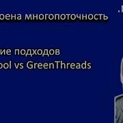 Как устроена многопоточность в Net