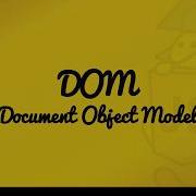 Введение в DOM объектную модель документа в JavaScript