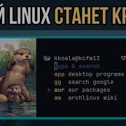 Прокачай Linux на 100 ТОП 10 ИНСТРУМЕНТОВ которые знают только ПРОФИ