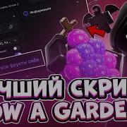 THE BEST SCRIPT FOR GROW A GARDEN 2 GROW A GARDEN 2 WITHOUT BAN AUTO FARM FRUIT THEFT CHEATS C