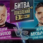 THE HATTERS Vs ВАДИМ САМОЙЛОВ АГАТА КРИСТИ БИТВА ПОКОЛЕНИЙ 3 СЕЗОН 1 ВЫПУСК