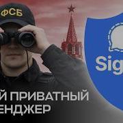 Самый безопасный мессенджер SIGNAL Как усилить защиту переписки