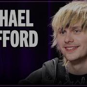 Майкл Клиффорд рассказывает о SIDEQUEST группе 5SOS неуверенности в себе отцовстве и браке