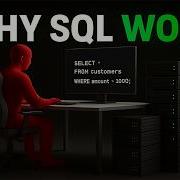 SQL Нерассказанная история