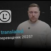 Lara Новый переводчик 2025