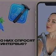 Android Studio XCode вопросы на собеседовании для тестировщика мобильных приложений