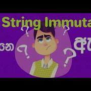 Java String String Immutable ව න න ඇය Why Java Strings Are Immutable Java Sinhalen