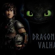 Dragons Of Valhalla A How To Train Your Dragon Music Video