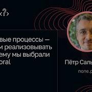 Пётр Сальников Фоновые процессы на чем реализовывать и почему мы выбрали Temporal