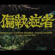 偏執症者 Paranoid 晦冥勢力 Kaimei Seiryoku OFFICIAL VIDEO