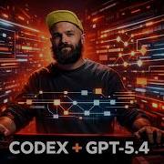 GPT 5 4 Codex почему я пересел с Claude Code и Claude Opus 4 6