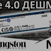 Типа PCIe 4 0 обзор SSD Kingston NV2 250GB SNV2S 250G