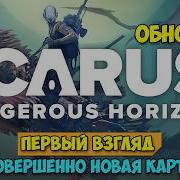 Icarus Dangerous Horizons Expansion Новая карта ЭЛИЗИУМ Новое выживание первый взгляд
