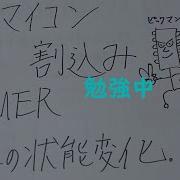 PICマイコン 割り込み機能勉強中 電子工作 プログラミング Programming