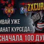 ZXCURSED остался 1х5 в РЕЙТИНГОВОЙ ИГРЕ НОВЫЙ РЕКОРД ПО ДУШАМ