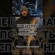 НИКОГДА НЕ ПОКУПАЙ СПИННИНГ пока не посмотришь это видео рыбалка Fishing