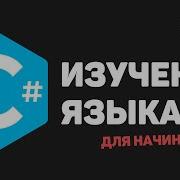 Изучение C для начинающих Урок 6 Оператор Switch Case