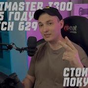 СТОИТ ЛИ ПОКУПАТЬ THRUSTMASTER T300 И LOGITECH G29 В 2025 ГОДУ