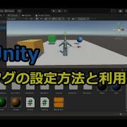 Unity タグの設定方法と利用例