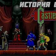 История серии Castlevania Часть 6 Symphony Of The Night