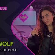 Bearwolf Один в Поле Воин LIKE LIVE