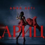 Anna Asti