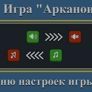 Меню настроек игры Делаем игру Arkanoid 13