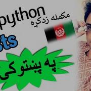 Python In Pashto 33 List 4