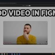 Как добавить видео в Figma полное руководство