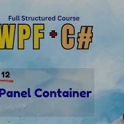 Контейнер StackPanel в WPF Курс по WPF для начинающих