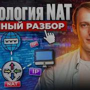 Каждый админ должен это знать что такое NAT