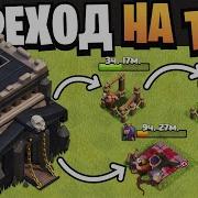 Transition To 9 Th What To Download Clash Of Clans