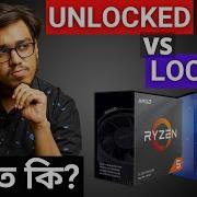 Locked Vs Unlocked CPU Overclock A LOCKED CPU How To Tell If A CPU Is UNLOCKED Or LOCKED