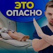 Не делай МРТ пока не посмотришь это видео
