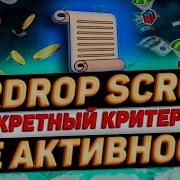 AIRDROP SCROLL ПОЛНЫЙ ГАЙД НИКТО ЭТО НЕ ДЕЛАЕТ ГЛАВНЫЙ СЕКРЕТ
