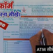 Bank Of India Atm Form Kaise Bhare 2023 ब क ऑफ इ ड य क एट एम फ र म क स भर BOI Atm Form