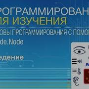 Введение в основы программирования Цикл видео о Code Node
